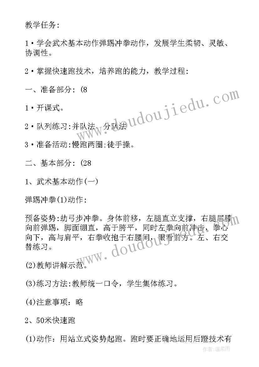 2023年体育教案小学(优质7篇)