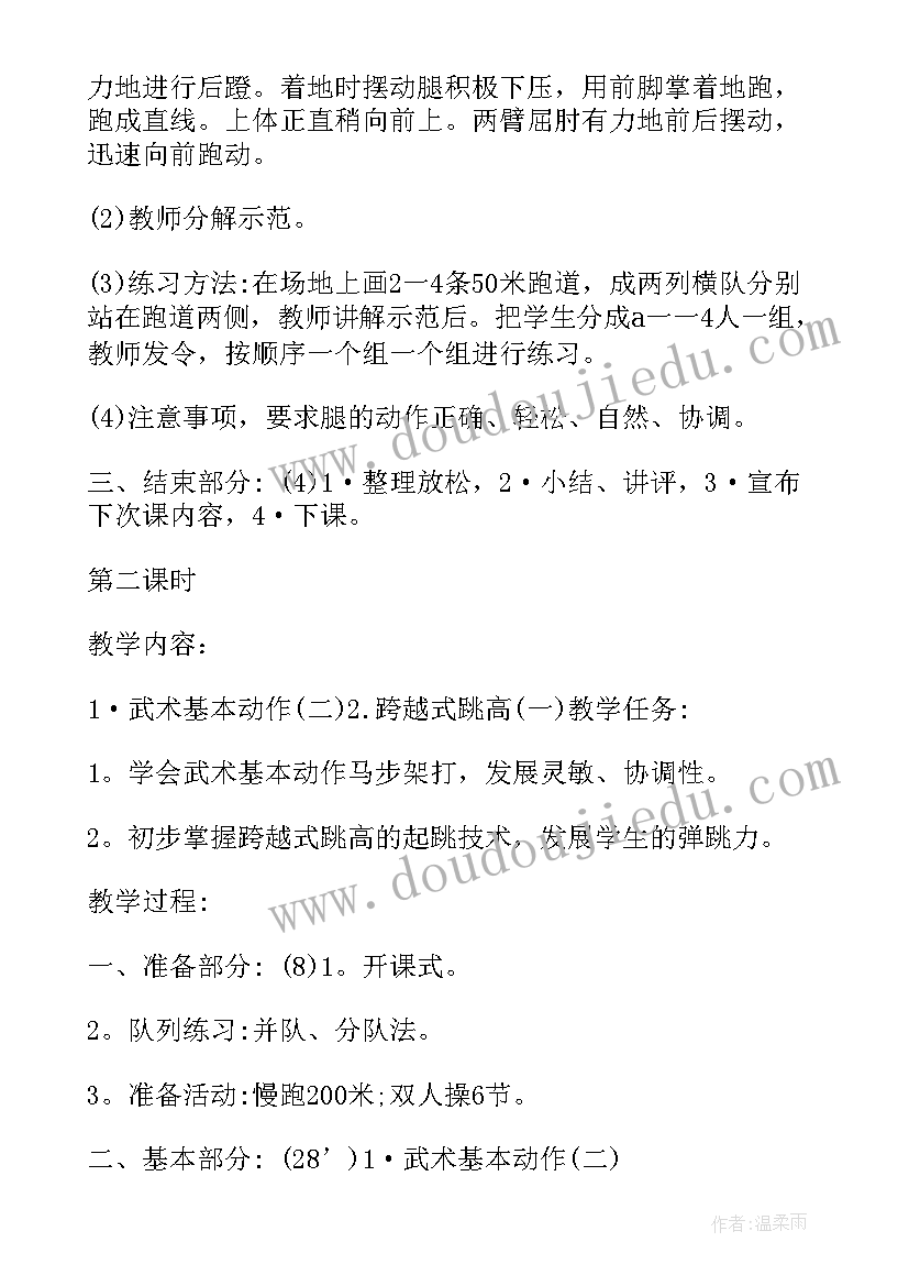 2023年体育教案小学(优质7篇)