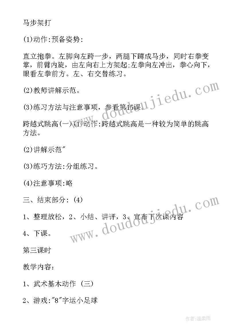 2023年体育教案小学(优质7篇)