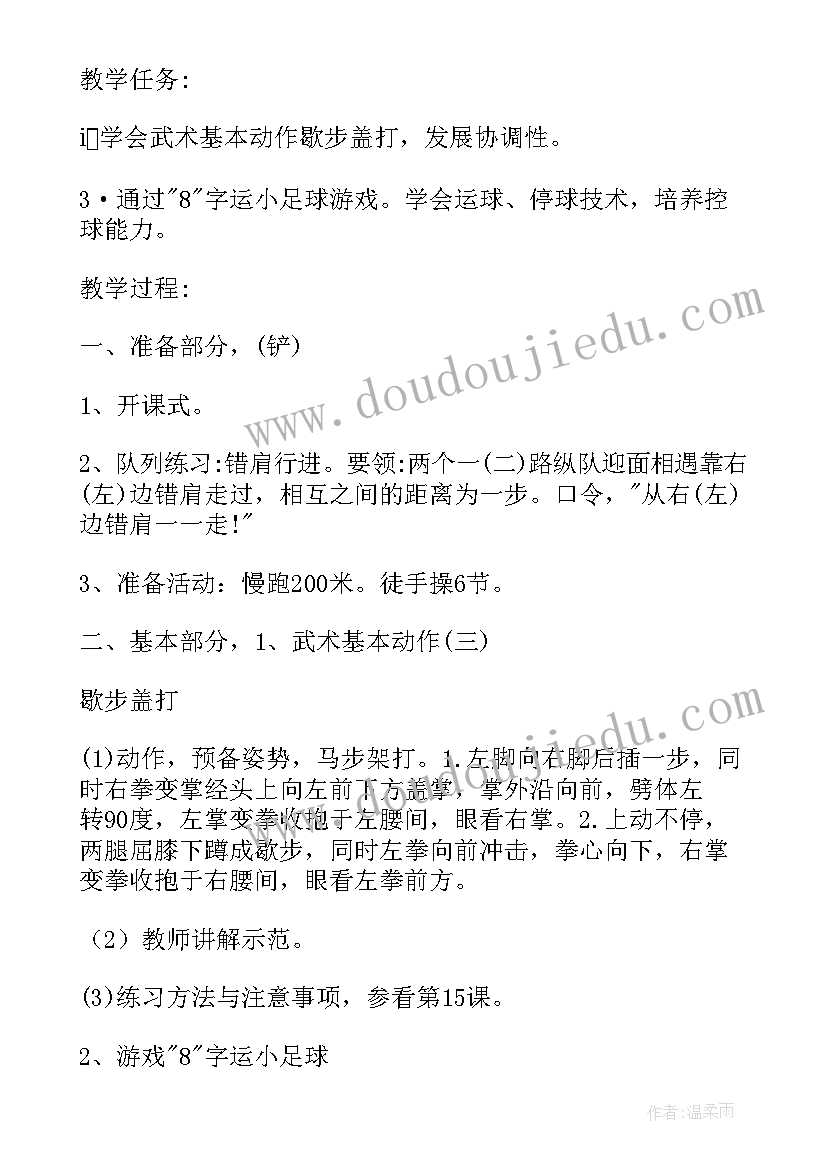 2023年体育教案小学(优质7篇)