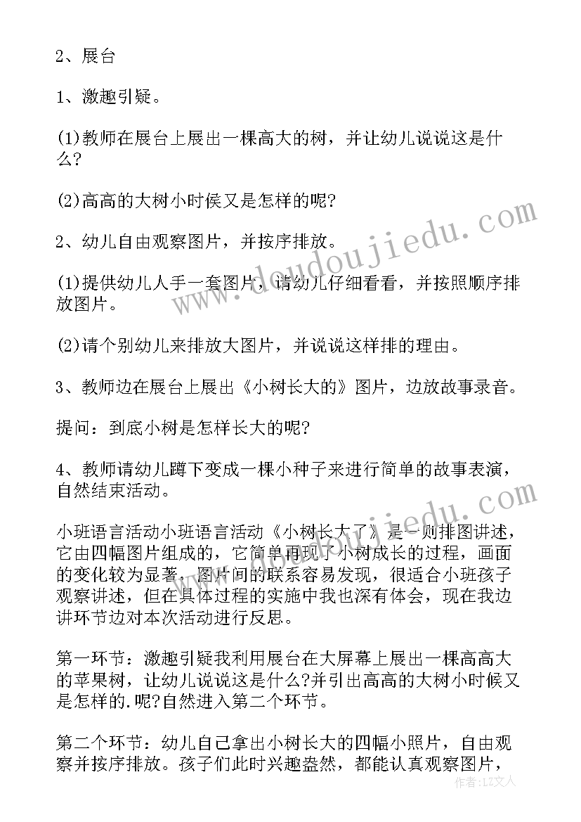 语言活动教学反思小班下学期 小班语言教学反思(精选7篇)