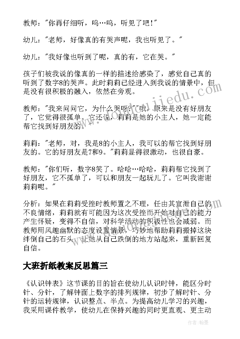 大班折纸教案反思(实用7篇)