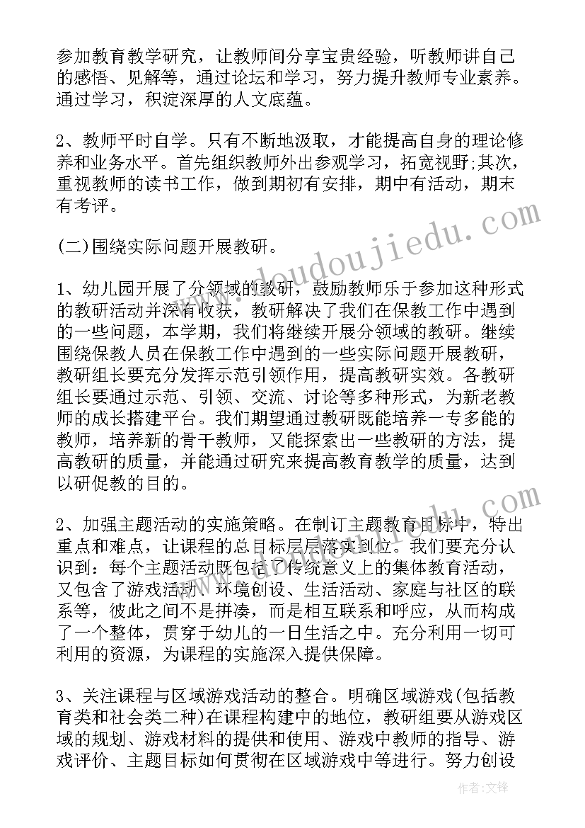 最新幼儿园保教培训方案(汇总6篇)