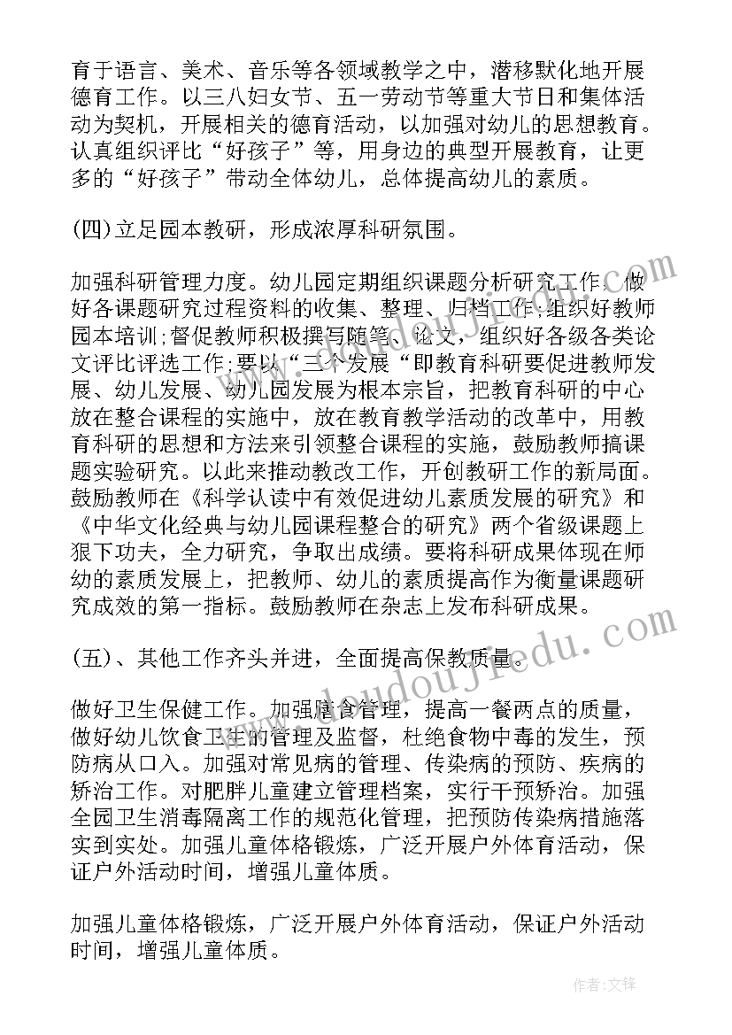 最新幼儿园保教培训方案(汇总6篇)