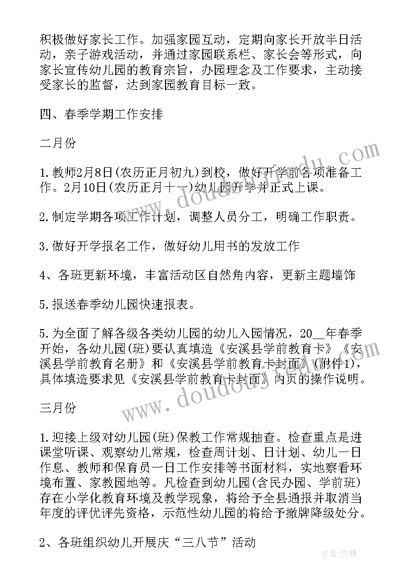 最新幼儿园保教培训方案(汇总6篇)