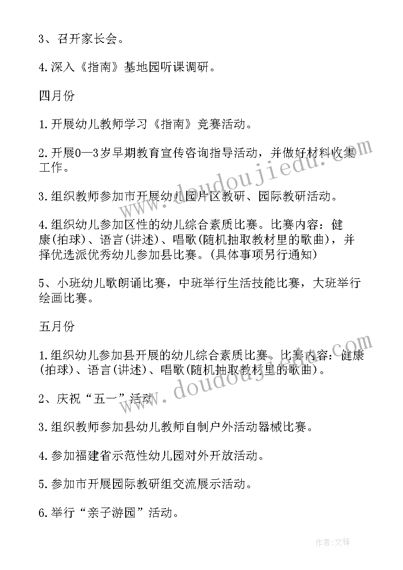 最新幼儿园保教培训方案(汇总6篇)