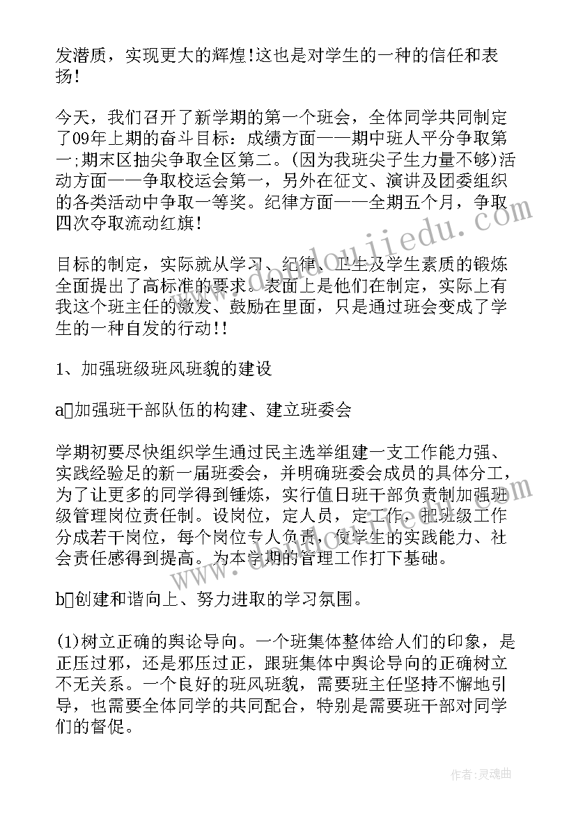 八年班级计划 八年级班级工作计划(精选9篇)