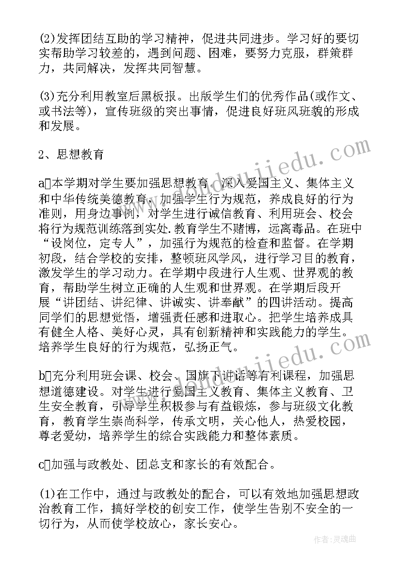 八年班级计划 八年级班级工作计划(精选9篇)