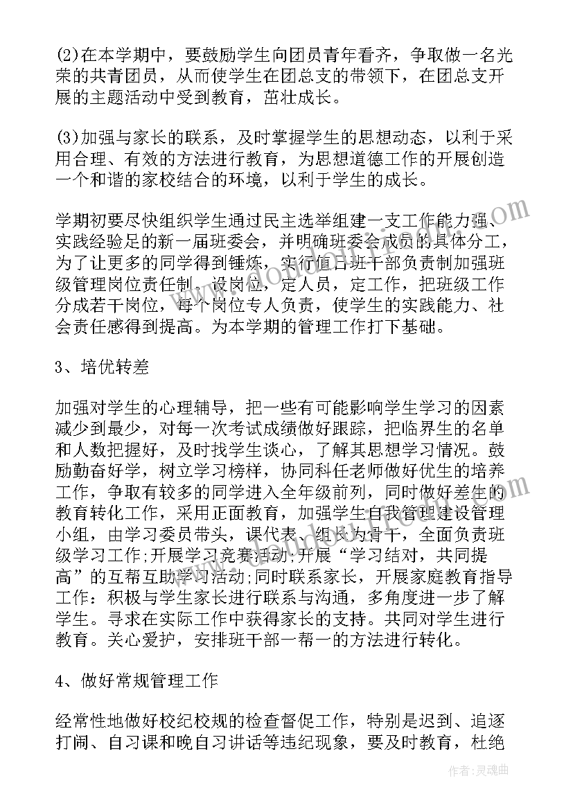 八年班级计划 八年级班级工作计划(精选9篇)