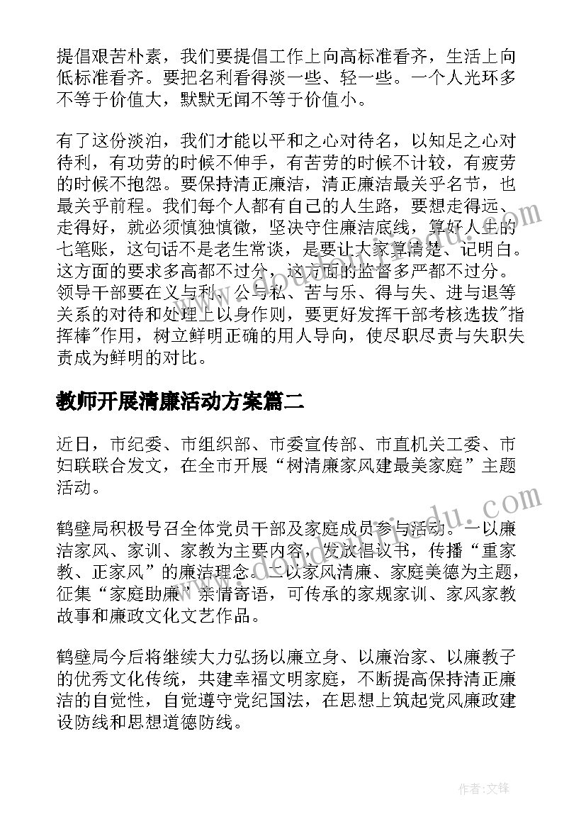 2023年教师开展清廉活动方案 清廉党日活动方案集合(精选5篇)