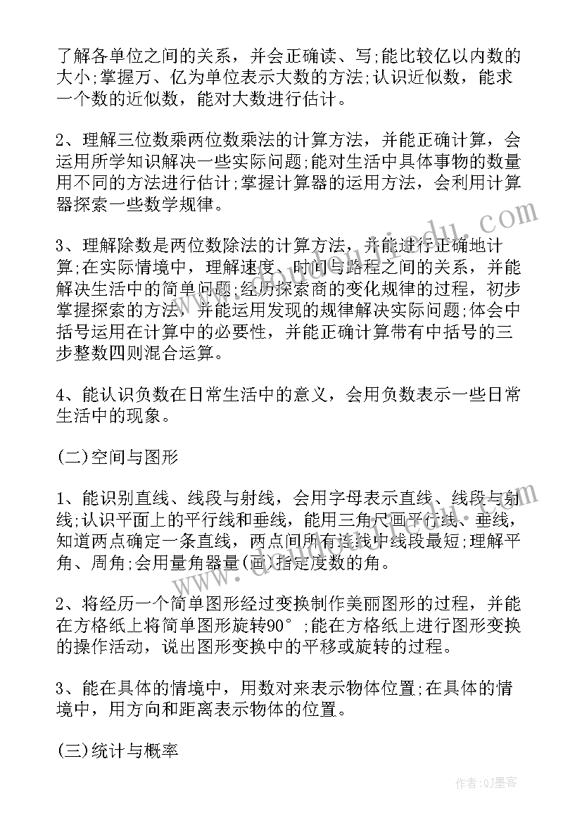 最新西师版小学四年级数学教学计划(模板9篇)