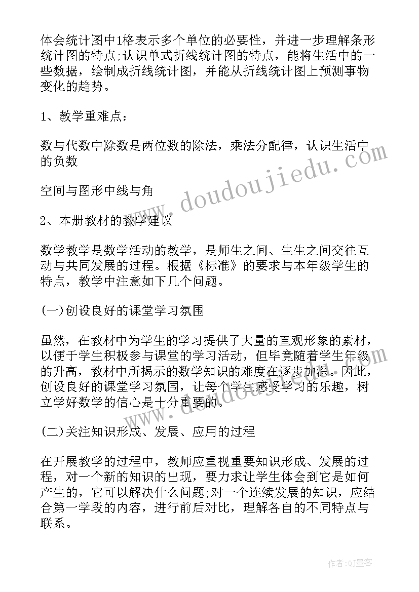 最新西师版小学四年级数学教学计划(模板9篇)