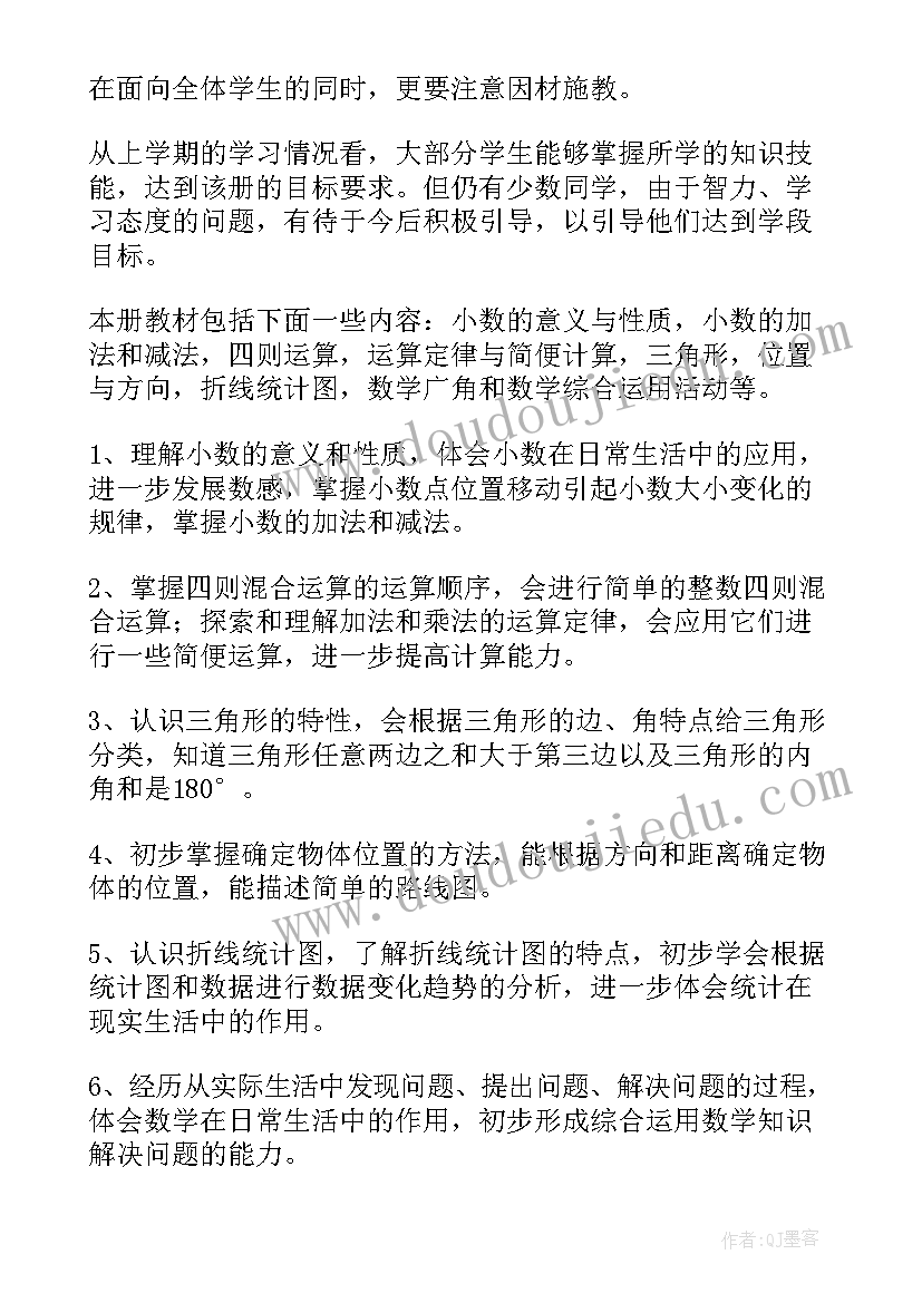 最新西师版小学四年级数学教学计划(模板9篇)