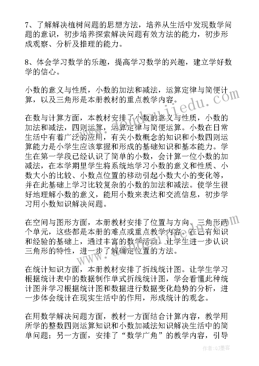 最新西师版小学四年级数学教学计划(模板9篇)