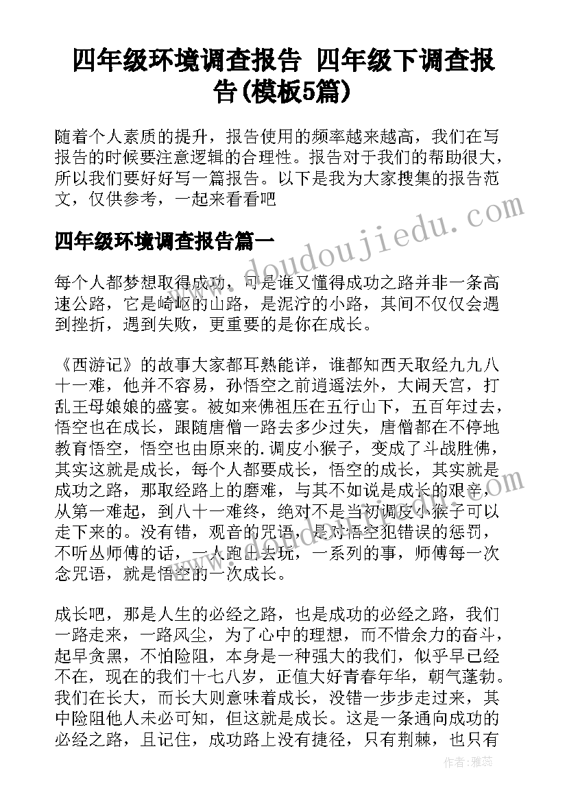 最新返家乡社会实践报告大学篇(实用7篇)