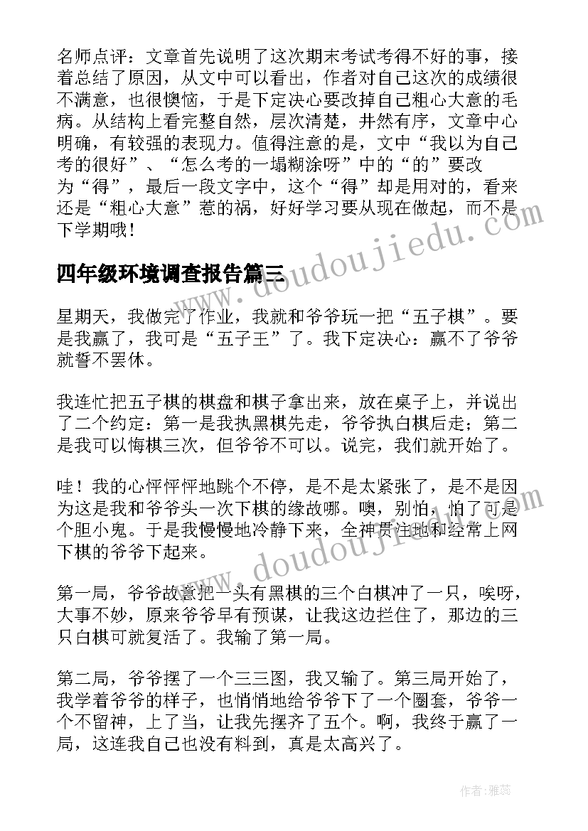 最新返家乡社会实践报告大学篇(实用7篇)