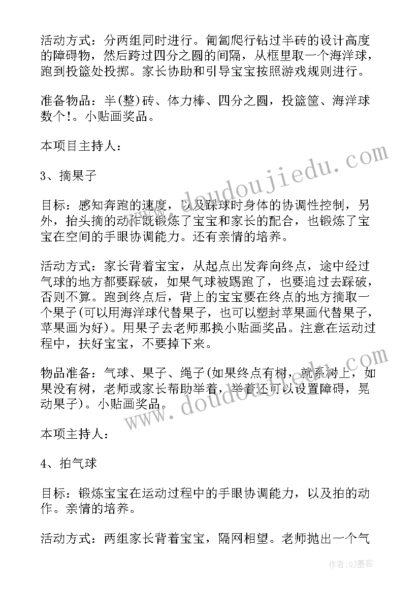 2023年六一儿童节亲子活动名称 六一儿童节亲子活动方案(优秀9篇)