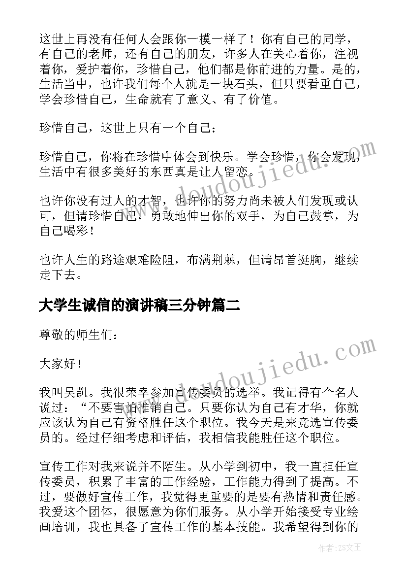 大学生诚信的演讲稿三分钟(通用5篇)