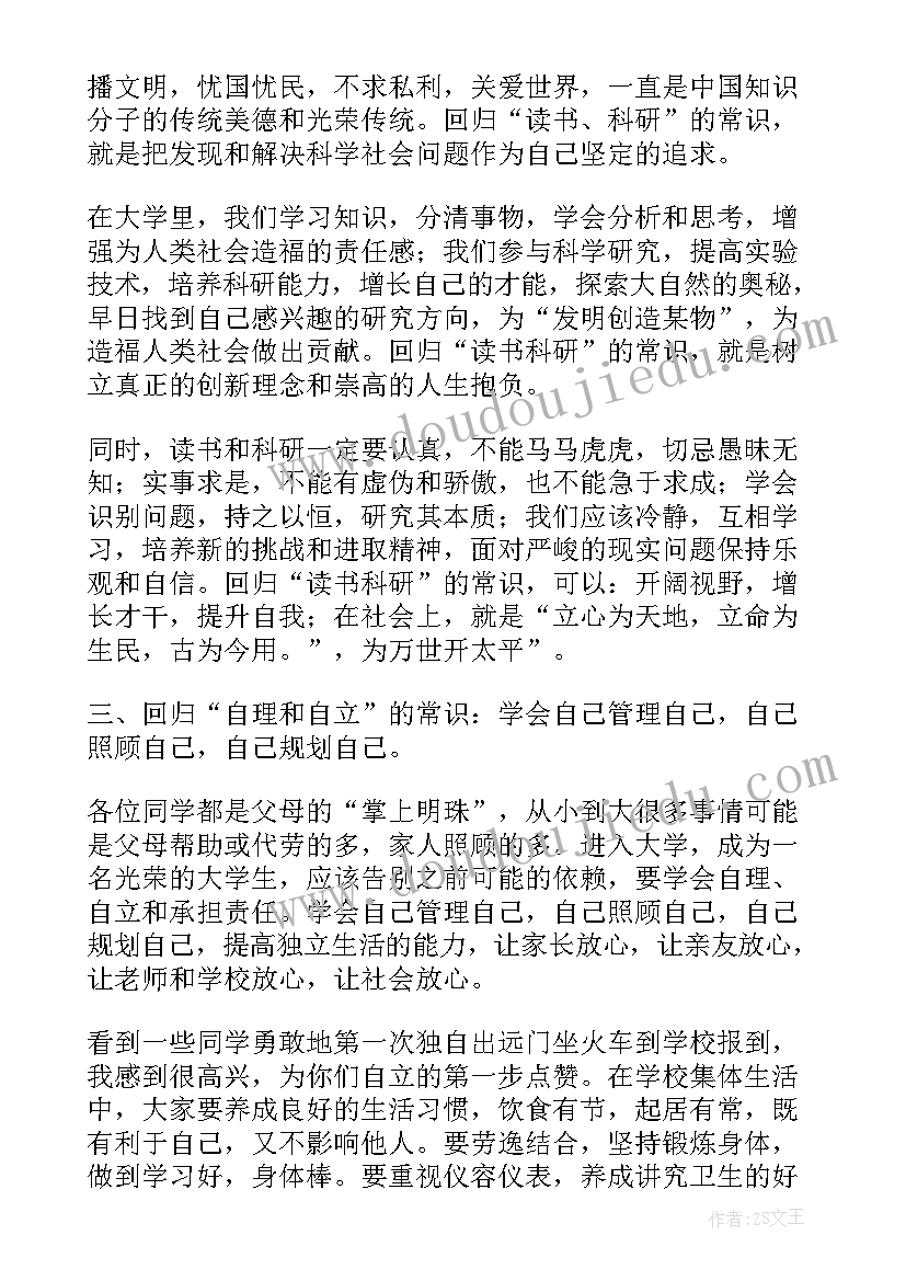 大学生诚信的演讲稿三分钟(通用5篇)