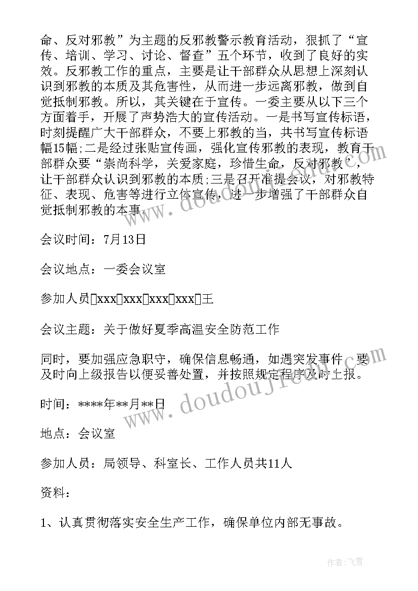 工作会会议记录(精选10篇)