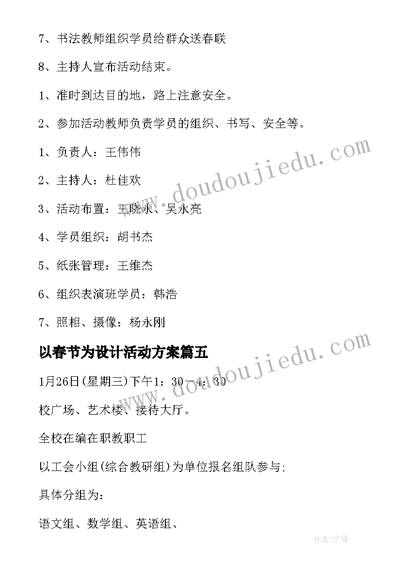 2023年以春节为设计活动方案(实用5篇)