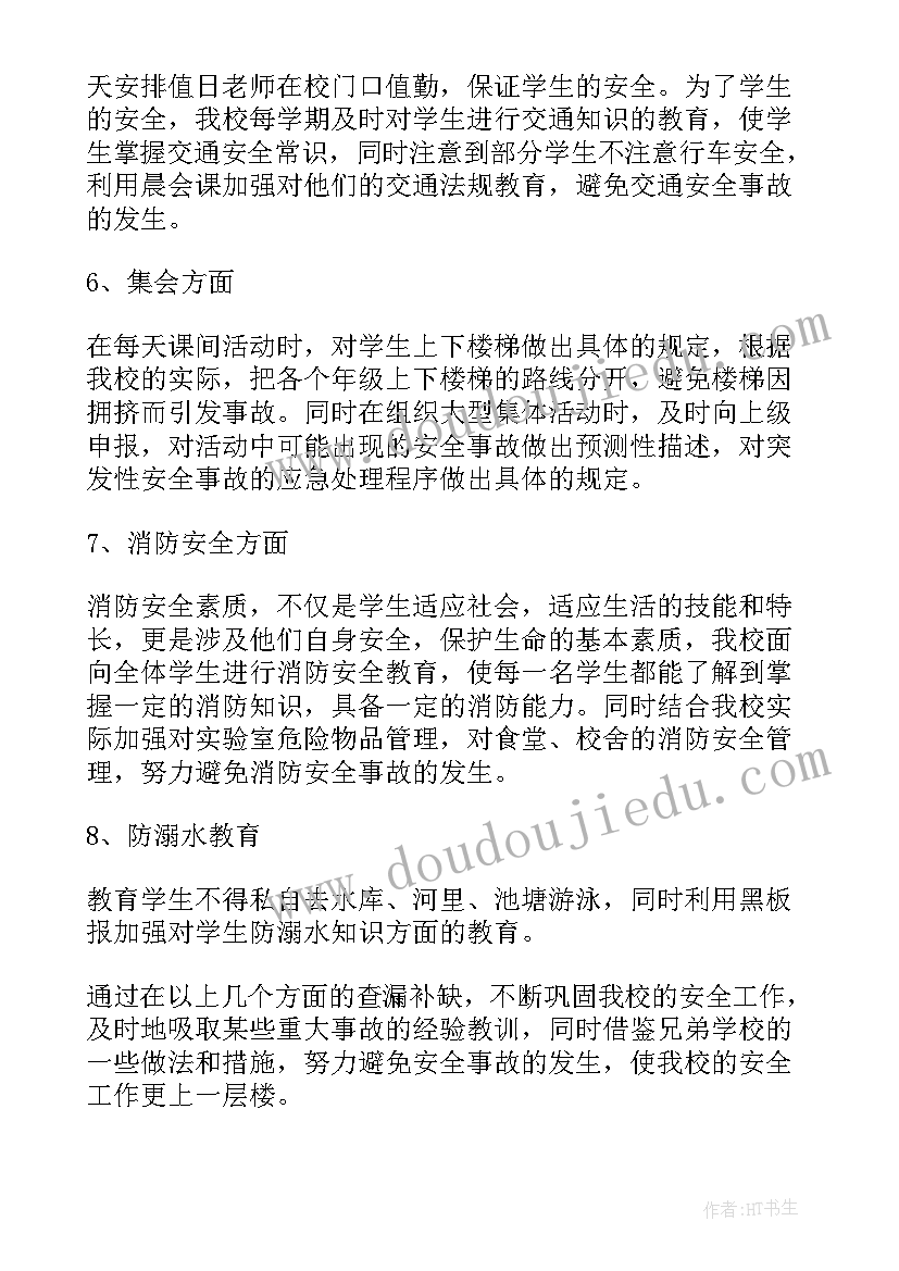 安全整改方案(大全10篇)