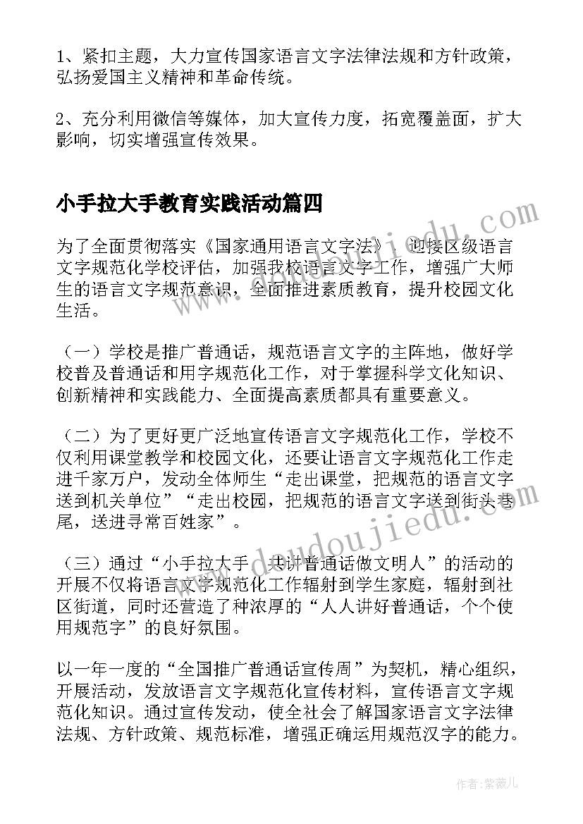 2023年小手拉大手教育实践活动 小手拉大手活动感想心得(优秀9篇)