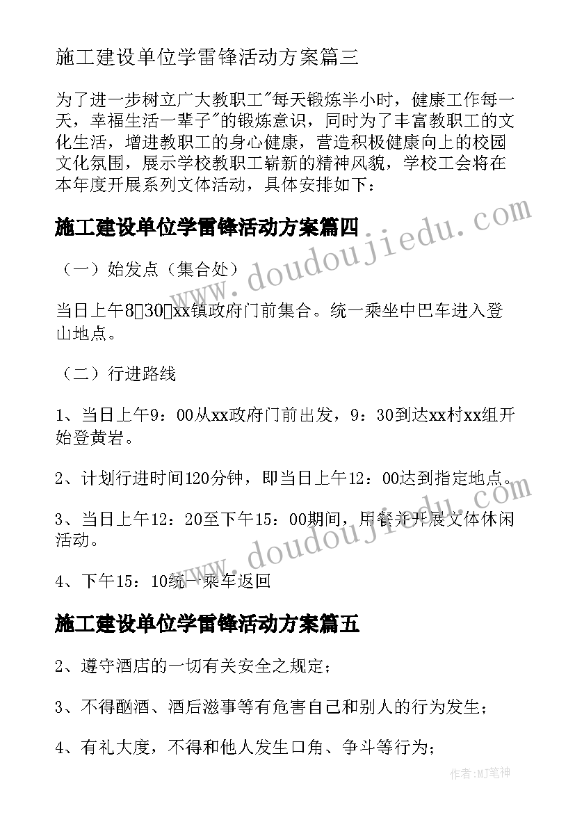 施工建设单位学雷锋活动方案(实用9篇)