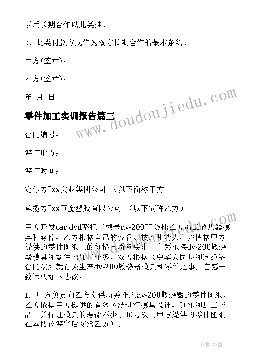 最新零件加工实训报告(模板5篇)