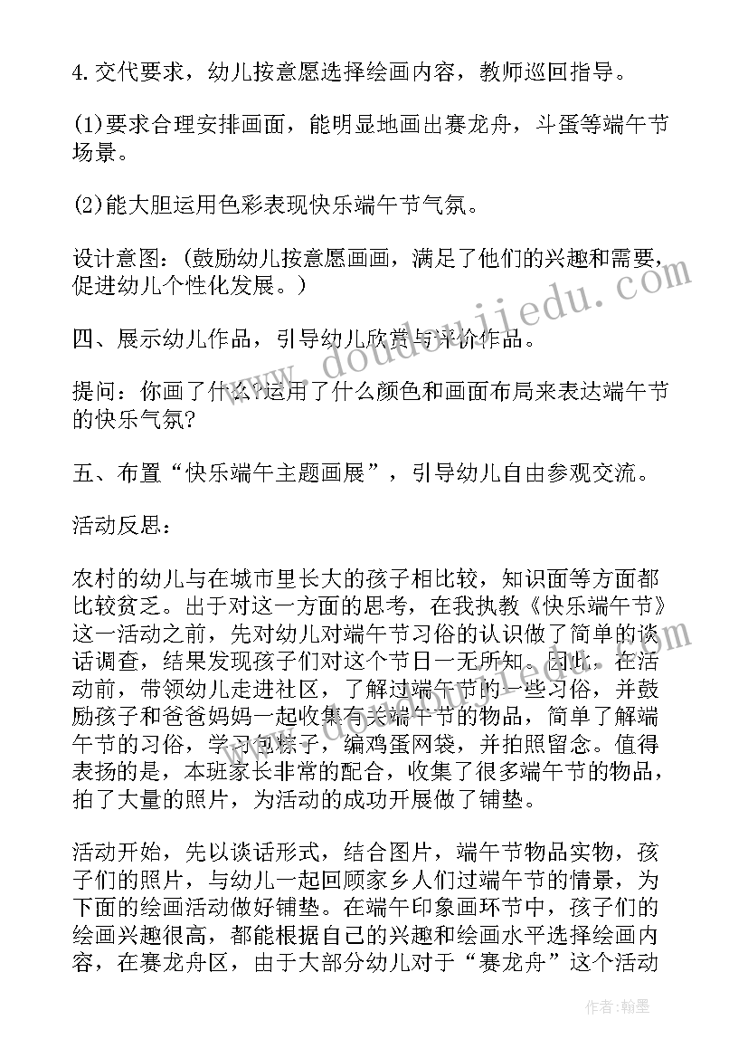 端午节教学设计与反思 端午节教学反思(实用5篇)