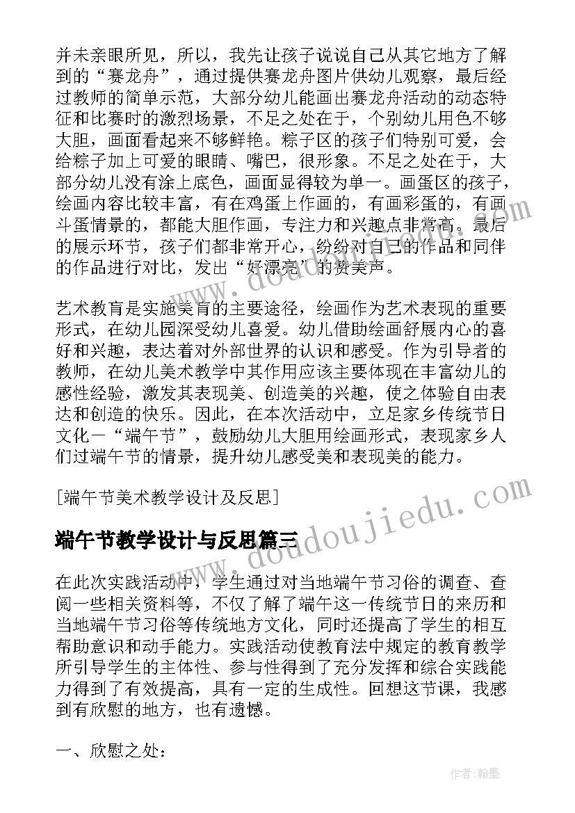 端午节教学设计与反思 端午节教学反思(实用5篇)