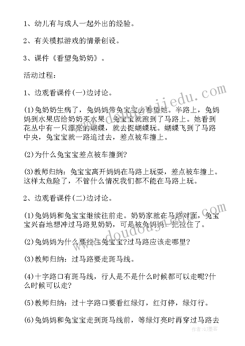 小班交通安全日活动方案 小班交通安全活动教案(大全5篇)