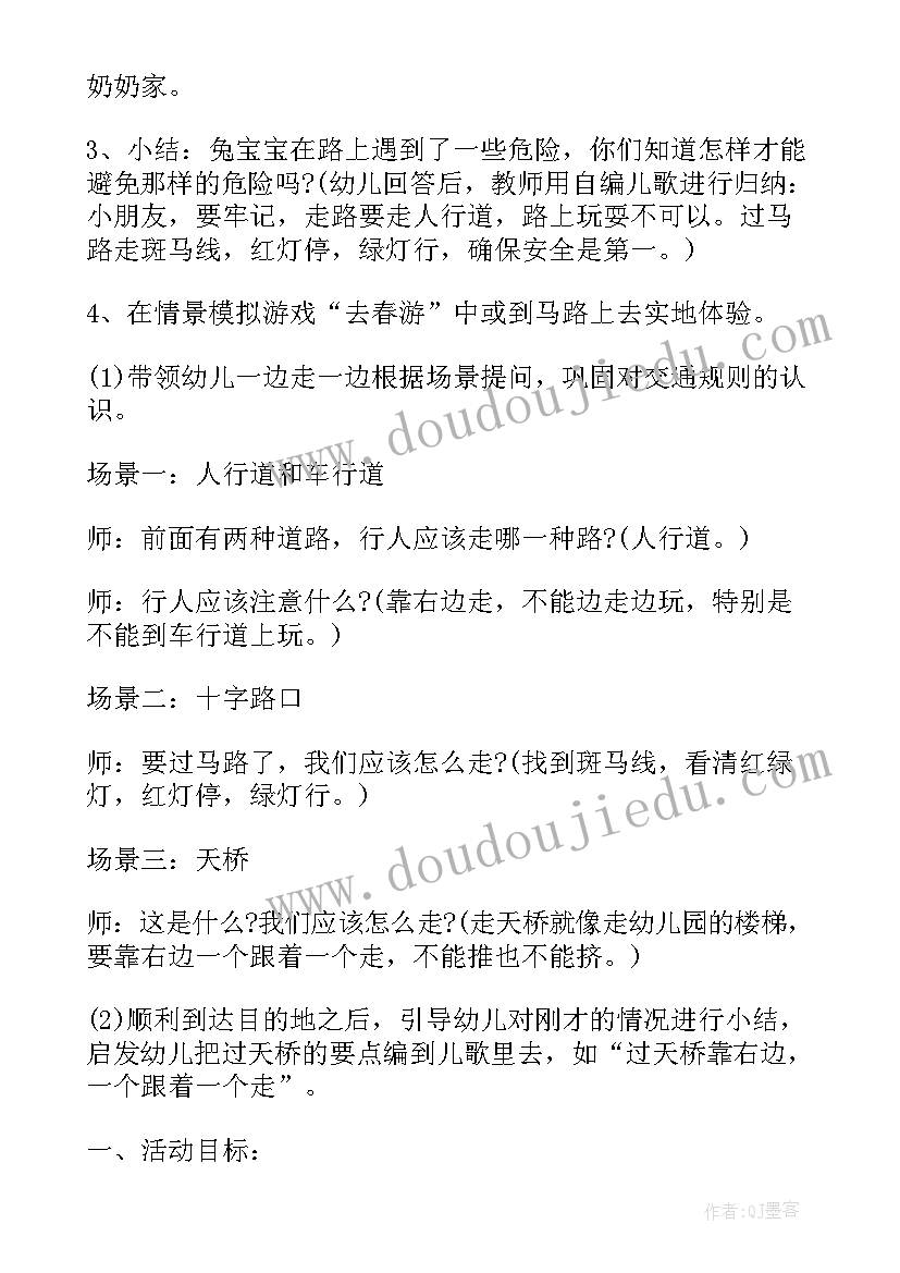 小班交通安全日活动方案 小班交通安全活动教案(大全5篇)