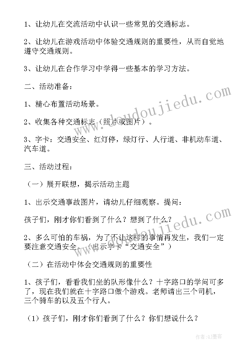 小班交通安全日活动方案 小班交通安全活动教案(大全5篇)