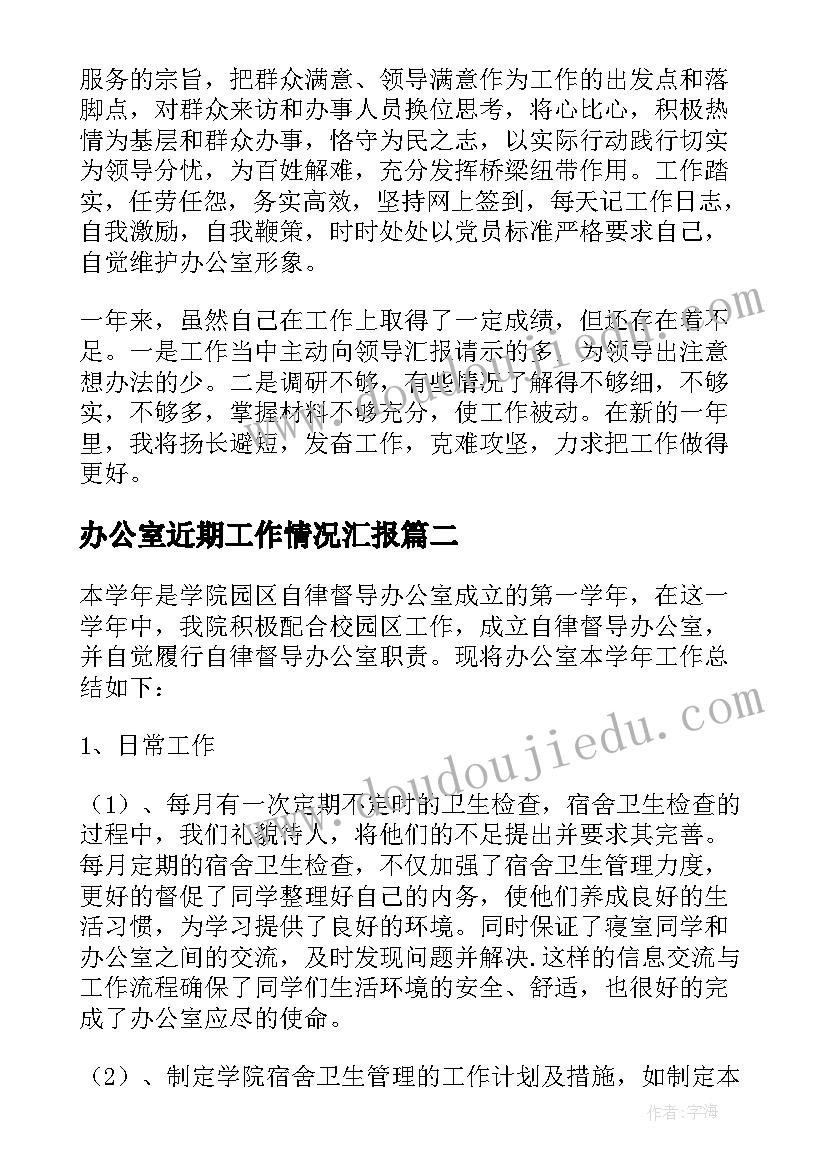 办公室近期工作情况汇报 办公室个人工作总结(大全5篇)