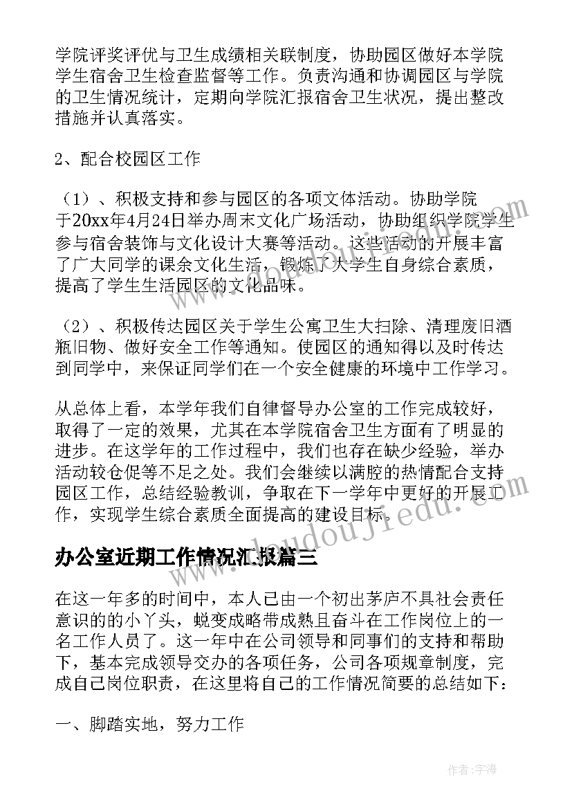 办公室近期工作情况汇报 办公室个人工作总结(大全5篇)