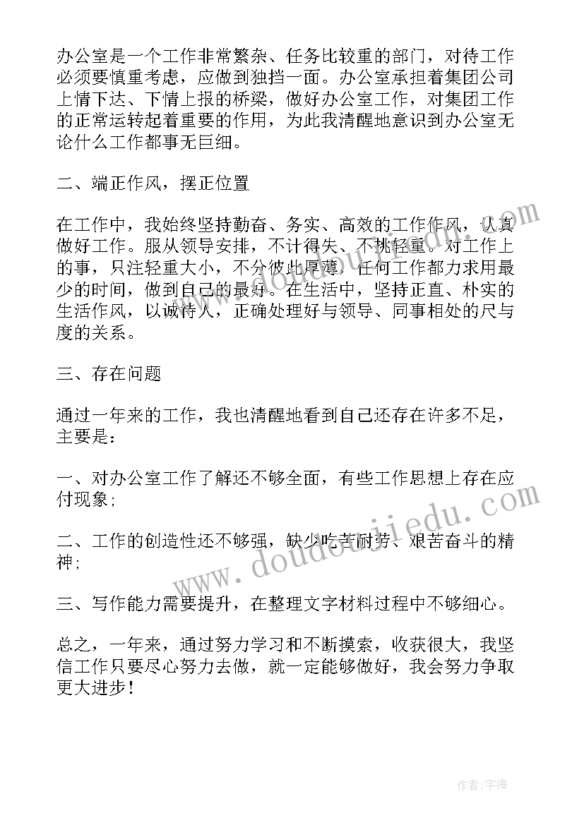 办公室近期工作情况汇报 办公室个人工作总结(大全5篇)