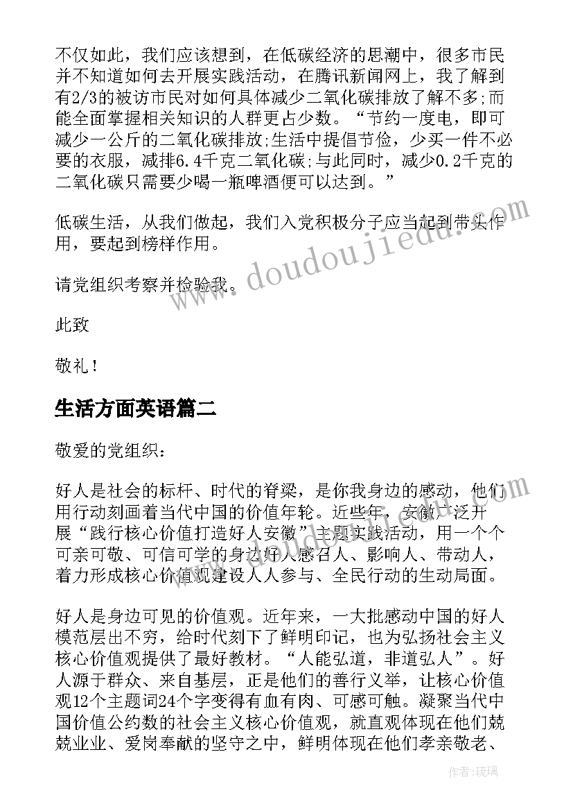 生活方面英语 思想汇报生活方面(优质7篇)