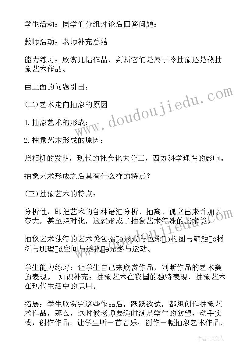 最新人教版美术说课稿(大全5篇)