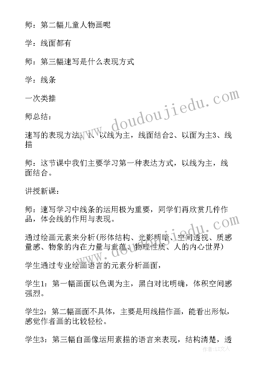 最新人教版美术说课稿(大全5篇)