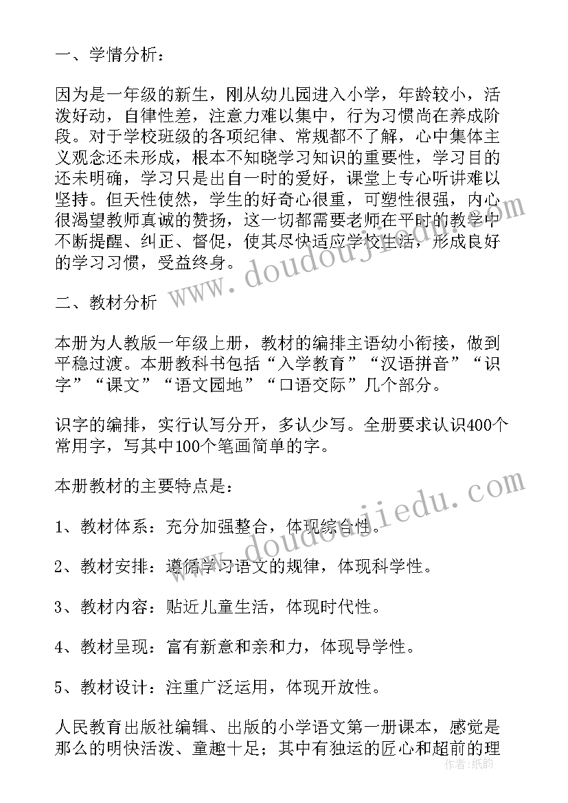 2023年一年级语文第一学期培优计划总结 一年级第一学期语文教师工作计划(精选5篇)