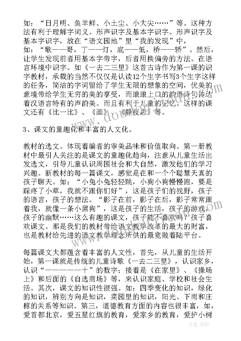 2023年一年级语文第一学期培优计划总结 一年级第一学期语文教师工作计划(精选5篇)