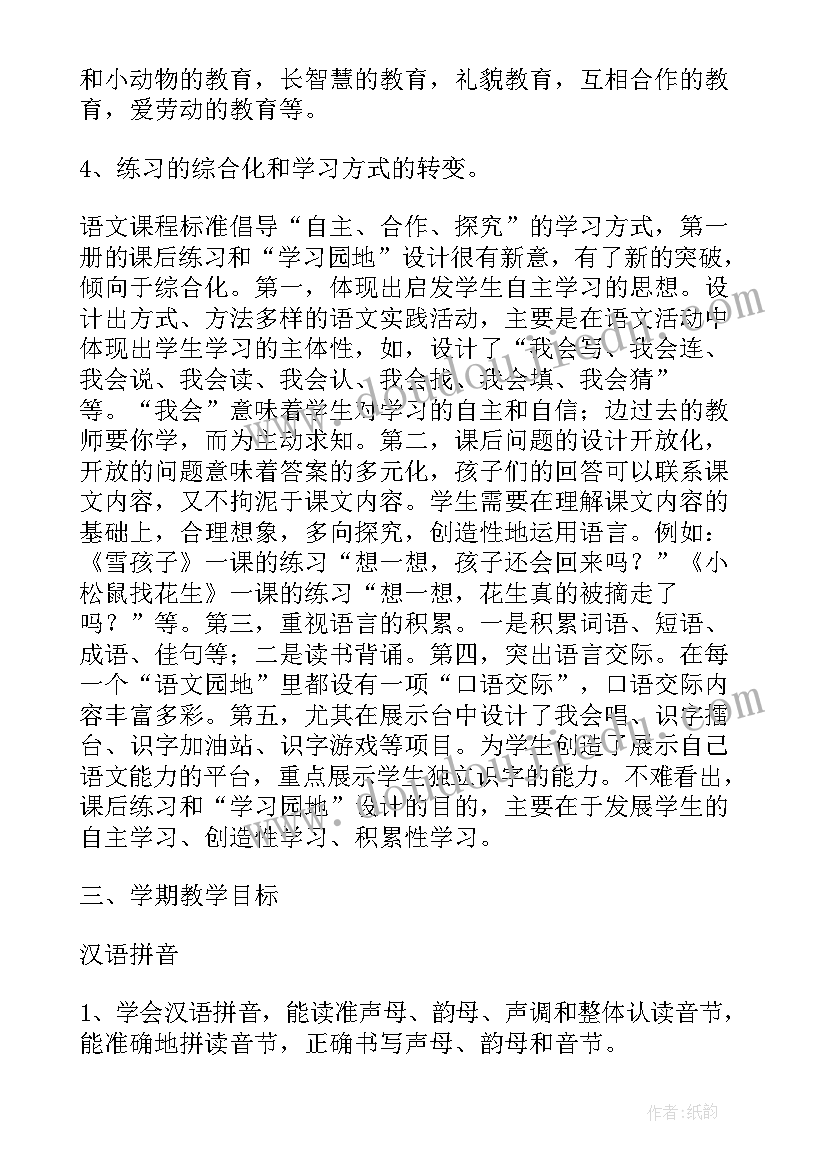 2023年一年级语文第一学期培优计划总结 一年级第一学期语文教师工作计划(精选5篇)