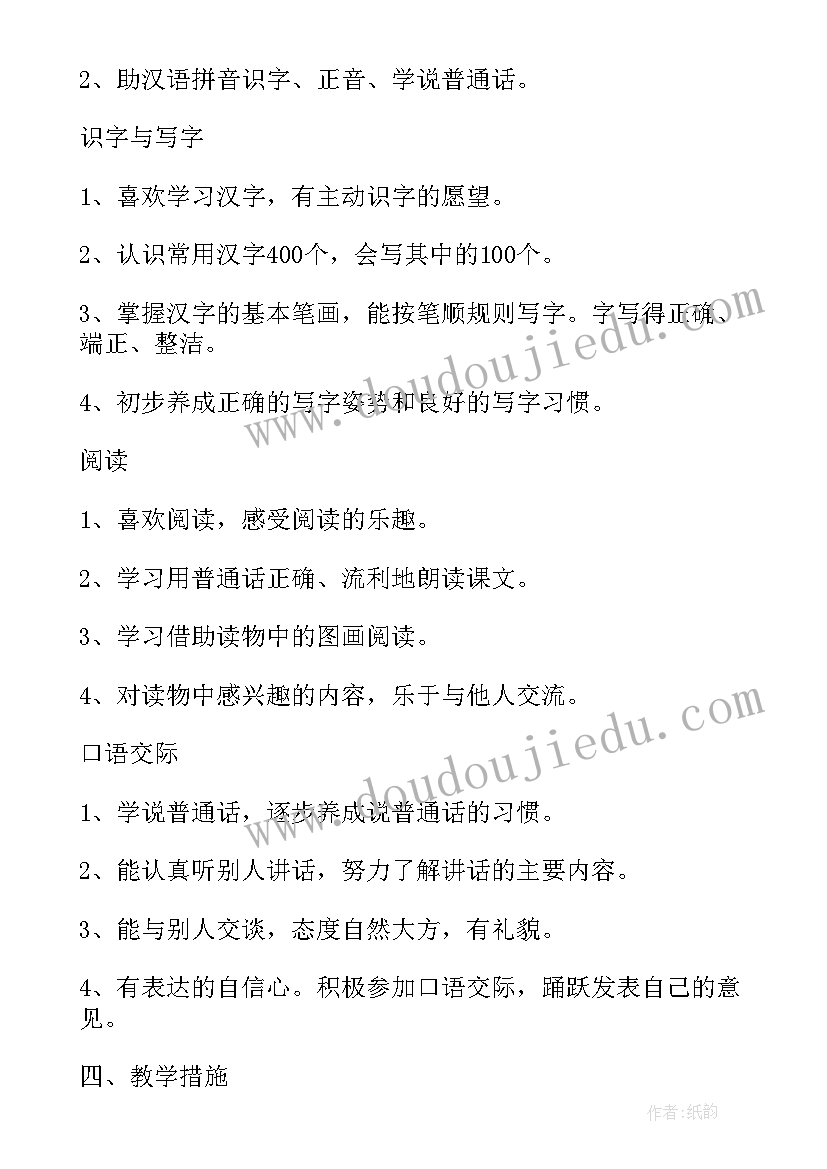 2023年一年级语文第一学期培优计划总结 一年级第一学期语文教师工作计划(精选5篇)