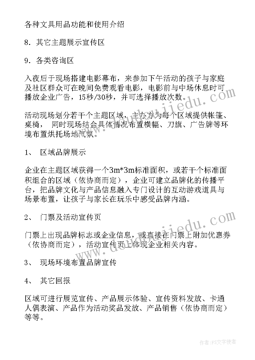 商场举办亲子活动的意义 暑假亲子活动方案(实用5篇)