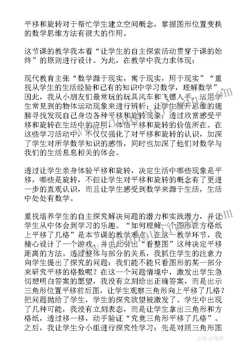 最新二下旋转的教案 旋转教学反思(优质6篇)