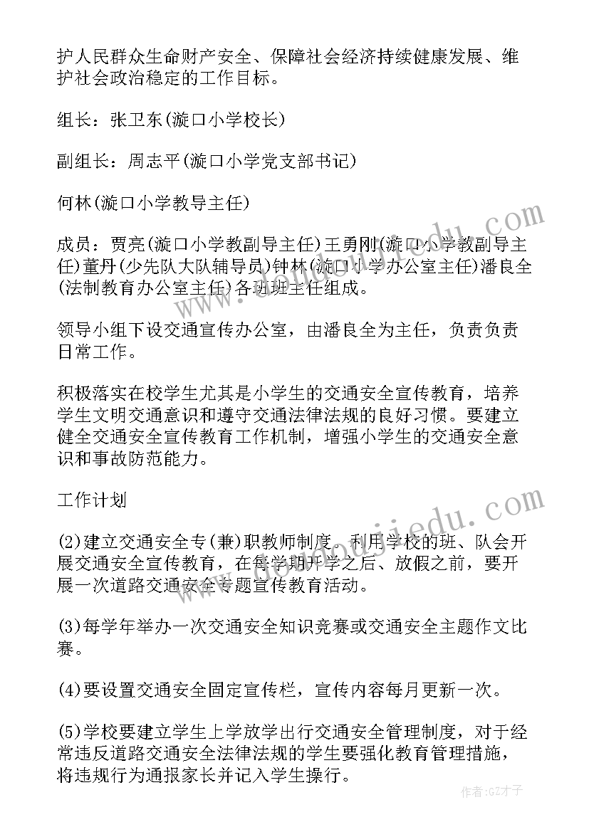 最新交通宣传日活动宣传方案 交通安全宣传工作计划(通用5篇)