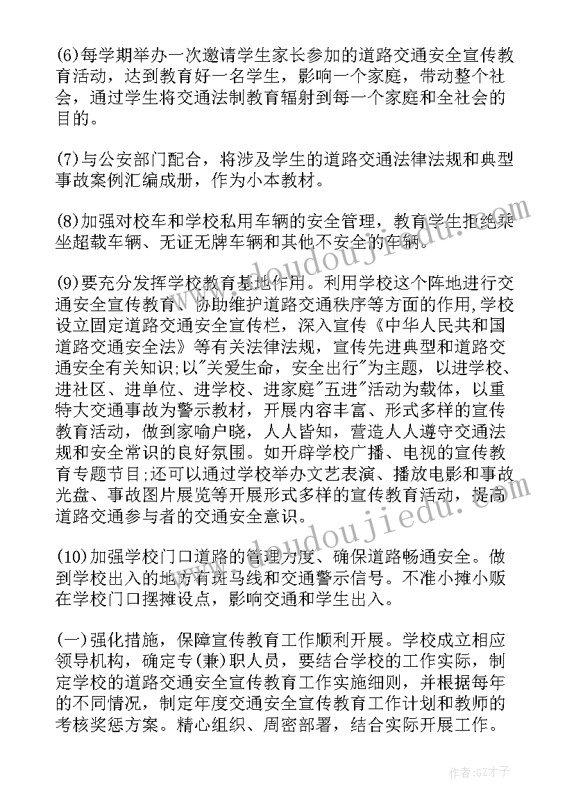 最新交通宣传日活动宣传方案 交通安全宣传工作计划(通用5篇)