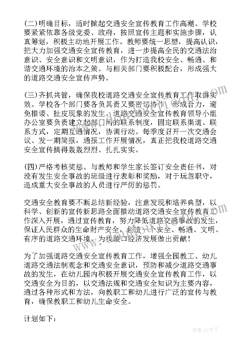 最新交通宣传日活动宣传方案 交通安全宣传工作计划(通用5篇)