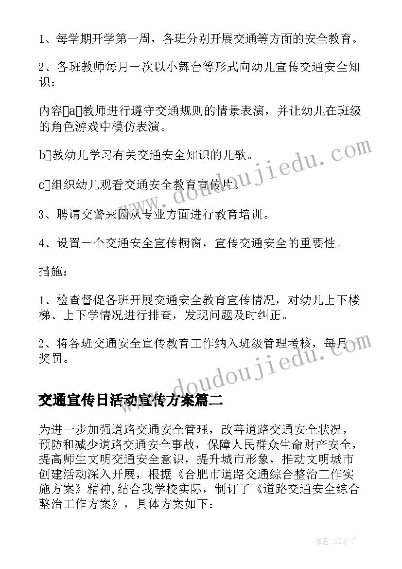 最新交通宣传日活动宣传方案 交通安全宣传工作计划(通用5篇)